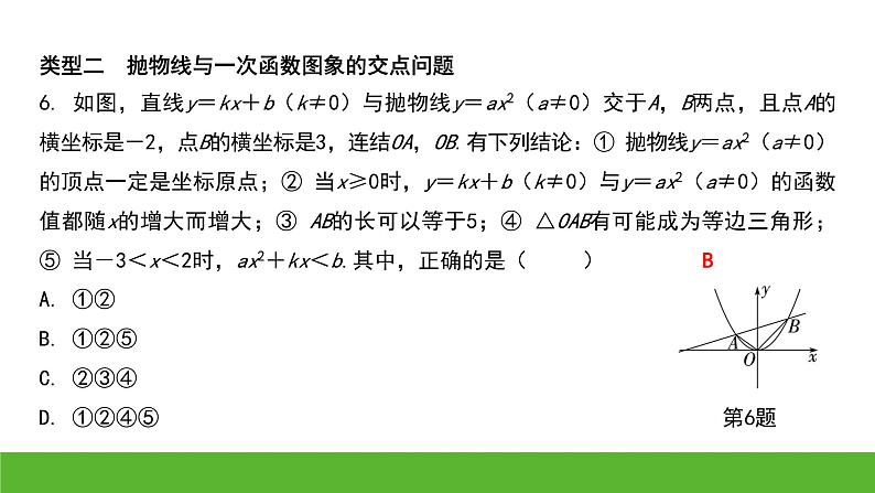 中考数学二轮专题复习：与二次函数图象相关的交点问题课件第7页