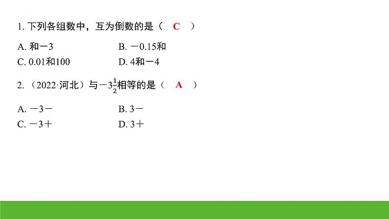 中考数学二轮专题复习：有理数的运算课件第2页