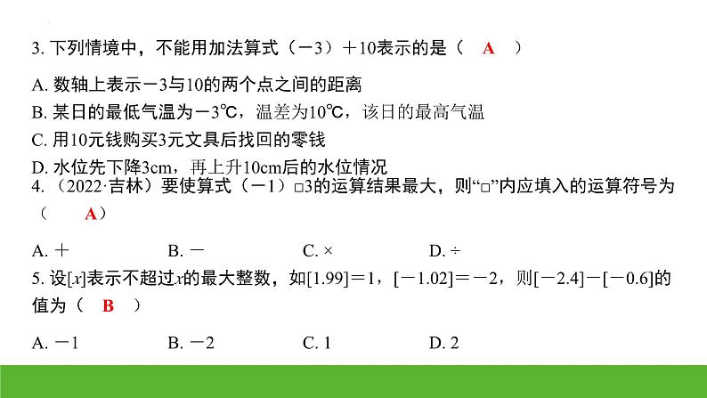 中考数学二轮专题复习：有理数的运算课件第3页