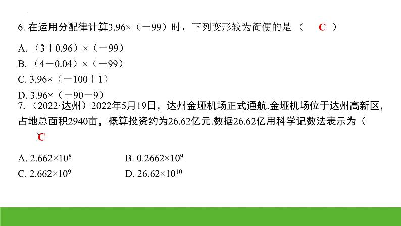 中考数学二轮专题复习：有理数的运算课件第4页