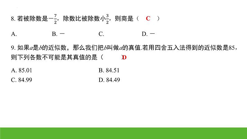 中考数学二轮专题复习：有理数的运算课件第5页