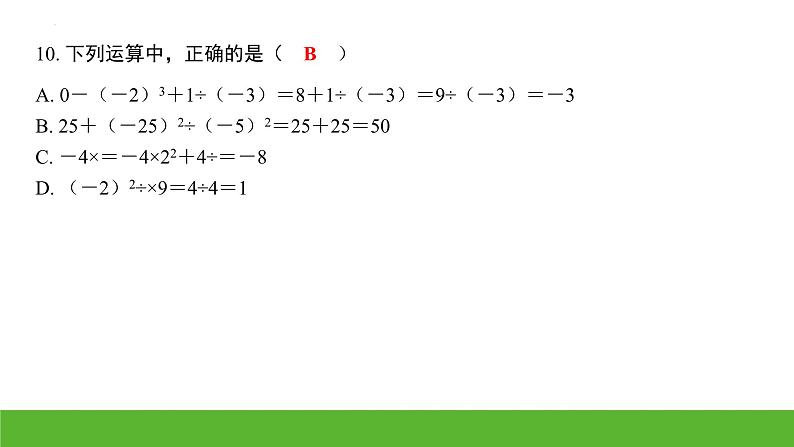 中考数学二轮专题复习：有理数的运算课件第6页