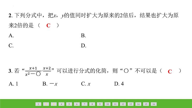 中考数学二轮专题复习课件　　分　式03