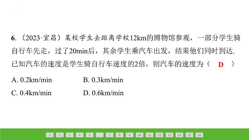 中考数学二轮专题复习课件　　分　式05