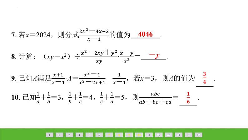 中考数学二轮专题复习课件　　分　式06