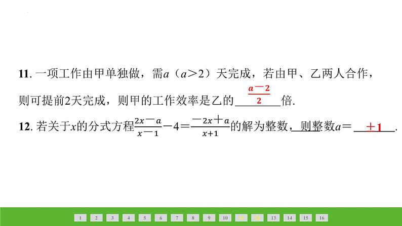 中考数学二轮专题复习课件　　分　式07