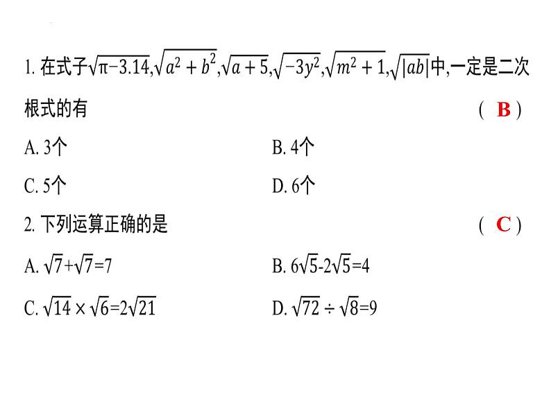 中考数学二轮专题复习课件　二次根式第2页