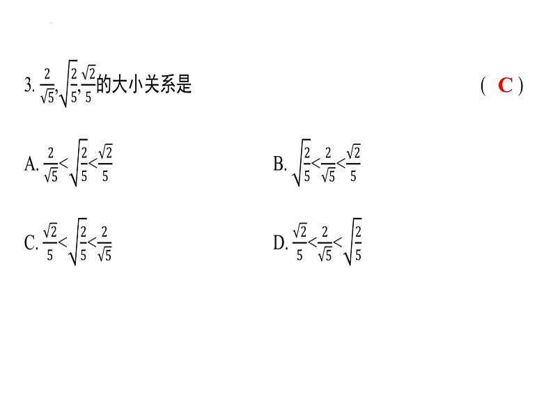 中考数学二轮专题复习课件　二次根式第3页