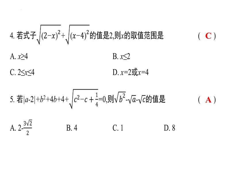 中考数学二轮专题复习课件　二次根式第4页