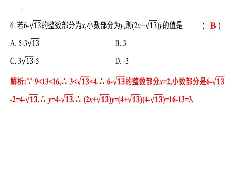 中考数学二轮专题复习课件　二次根式第5页