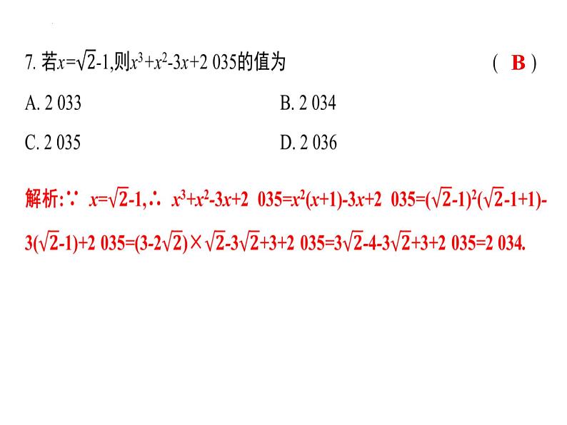 中考数学二轮专题复习课件　二次根式第6页