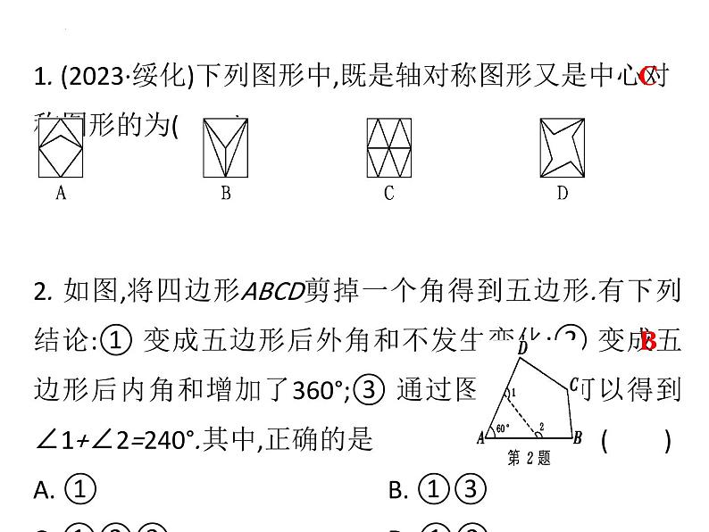 中考数学二轮专题复习课件　平行四边形第2页