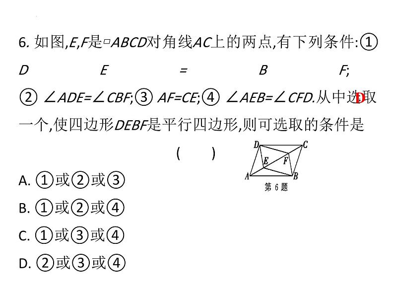 中考数学二轮专题复习课件　平行四边形第5页