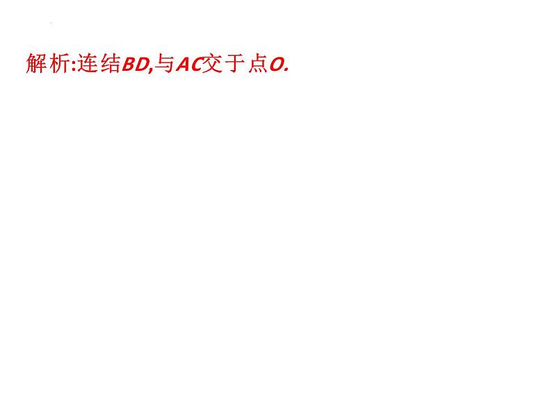 中考数学二轮专题复习课件　平行四边形第6页