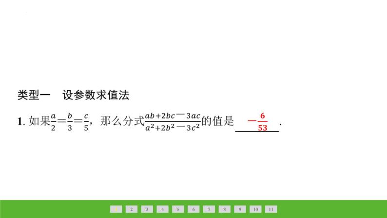 中考数学二轮专题复习课件　分式运算与求值的方法技巧02