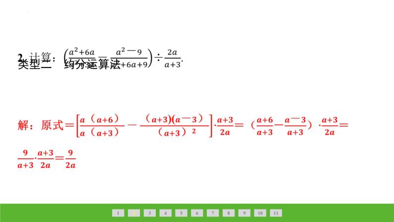 中考数学二轮专题复习课件　分式运算与求值的方法技巧03