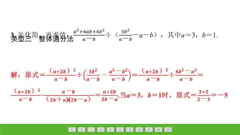 中考数学二轮专题复习课件　分式运算与求值的方法技巧04