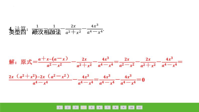 中考数学二轮专题复习课件　分式运算与求值的方法技巧05