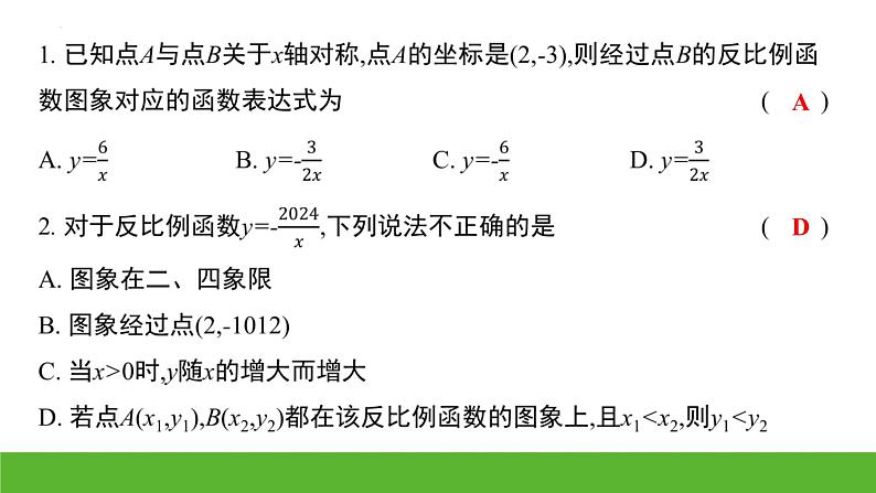 中考数学二轮专题复习课件　反比例函数第2页