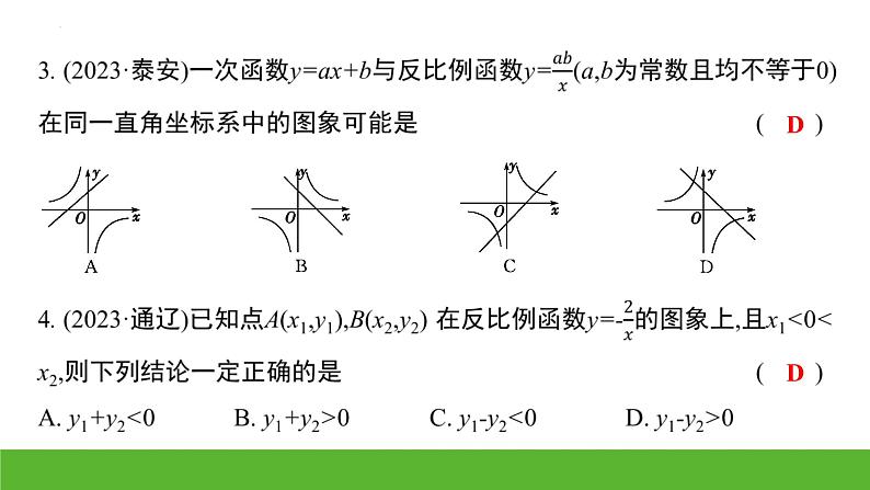 中考数学二轮专题复习课件　反比例函数第3页