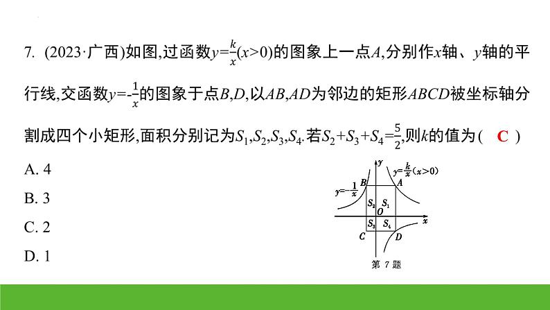 中考数学二轮专题复习课件　反比例函数第6页