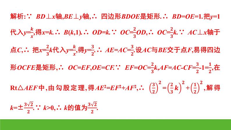 中考数学二轮专题复习课件　反比例函数第8页