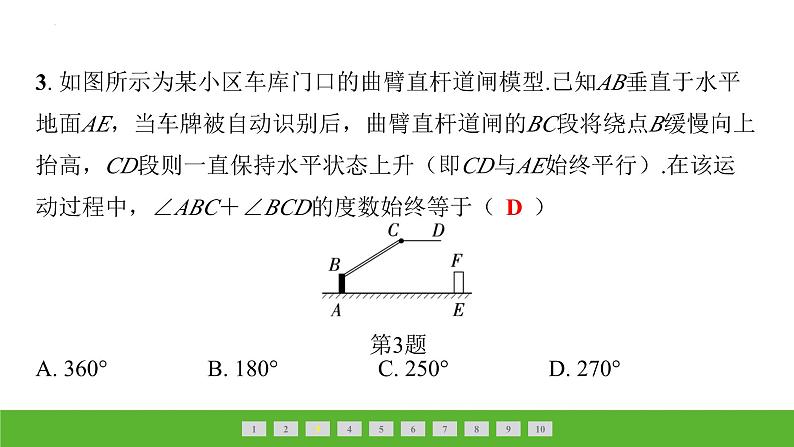 中考数学二轮专题复习课件　平行线中的“拐点”问题第4页