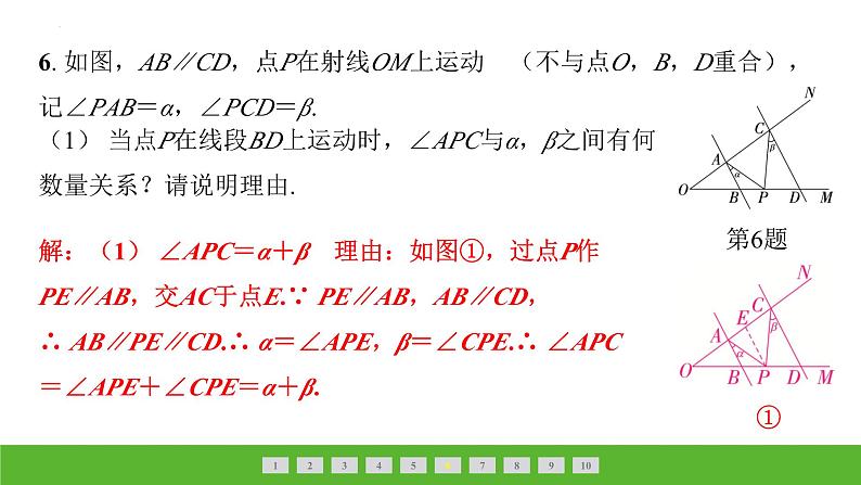 中考数学二轮专题复习课件　平行线中的“拐点”问题第7页