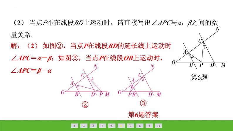 中考数学二轮专题复习课件　平行线中的“拐点”问题第8页