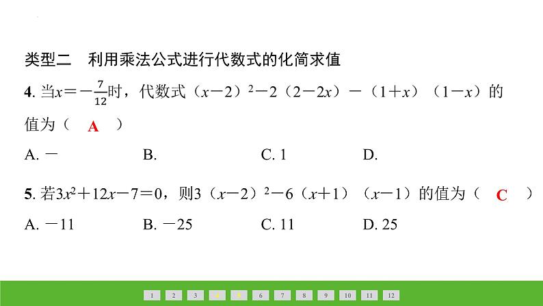 中考数学二轮专题复习课件　巧用乘法公式解题04