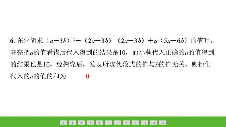 中考数学二轮专题复习课件　巧用乘法公式解题05