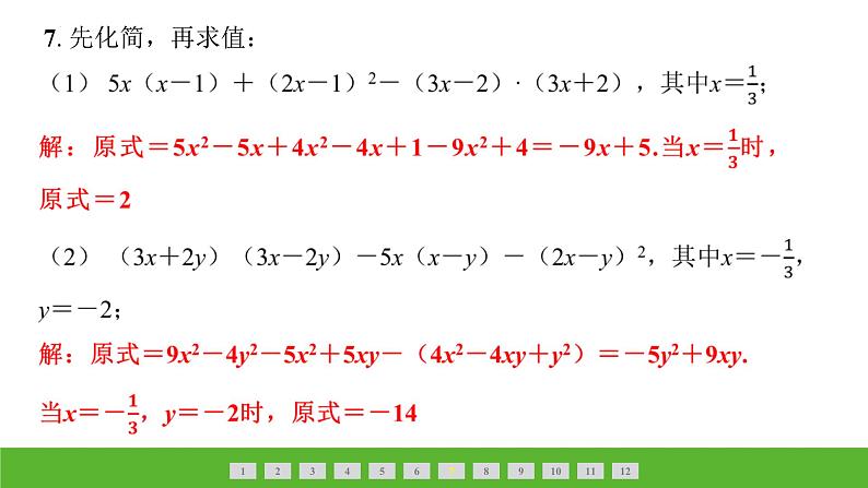 中考数学二轮专题复习课件　巧用乘法公式解题06