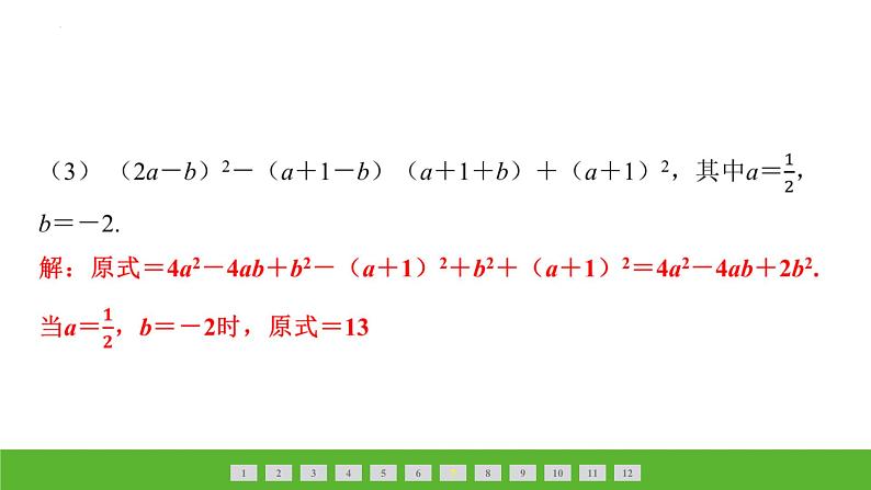 中考数学二轮专题复习课件　巧用乘法公式解题07