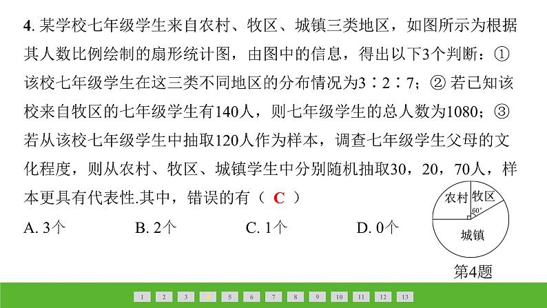 中考数学二轮专题复习课件　数据与统计图表第5页