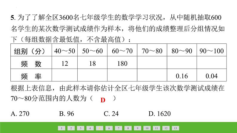 中考数学二轮专题复习课件　数据与统计图表第6页