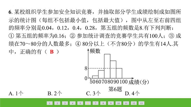 中考数学二轮专题复习课件　数据与统计图表第7页