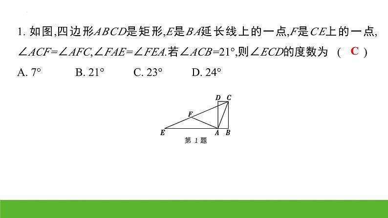 中考数学二轮专题复习课件　特殊平行四边形02