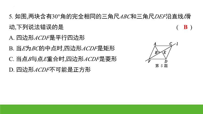 中考数学二轮专题复习课件　特殊平行四边形06