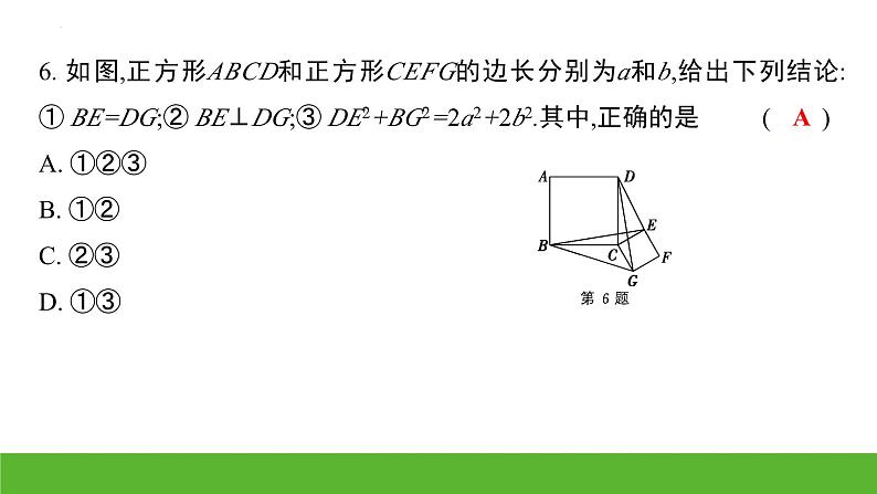 中考数学二轮专题复习课件　特殊平行四边形07