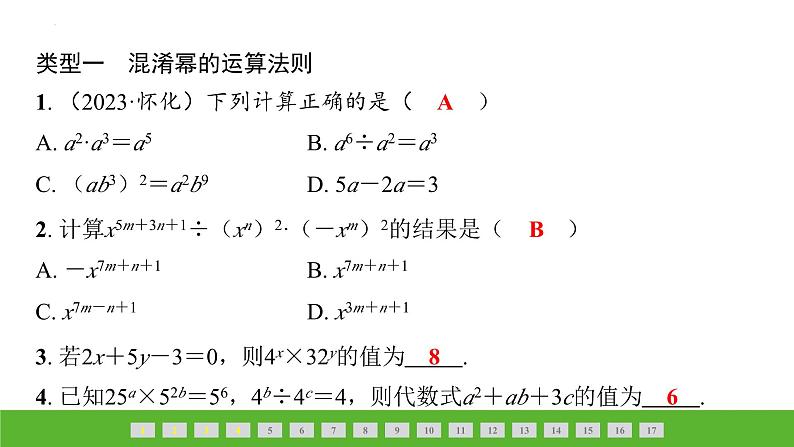 中考数学二轮专题复习课件　整式乘除中常见的易错题第2页