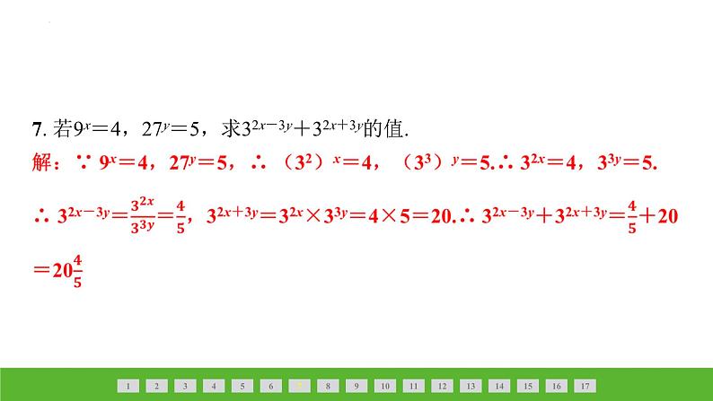 中考数学二轮专题复习课件　整式乘除中常见的易错题第5页