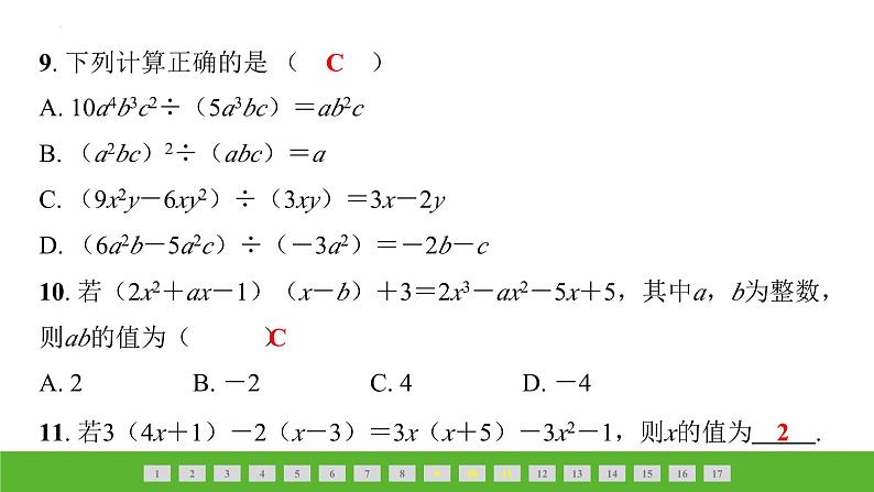 中考数学二轮专题复习课件　整式乘除中常见的易错题第7页