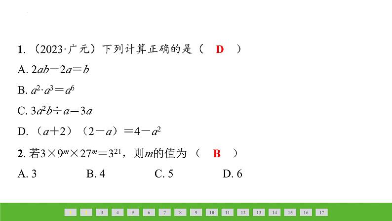 中考数学二轮专题复习课件　整式的乘除02