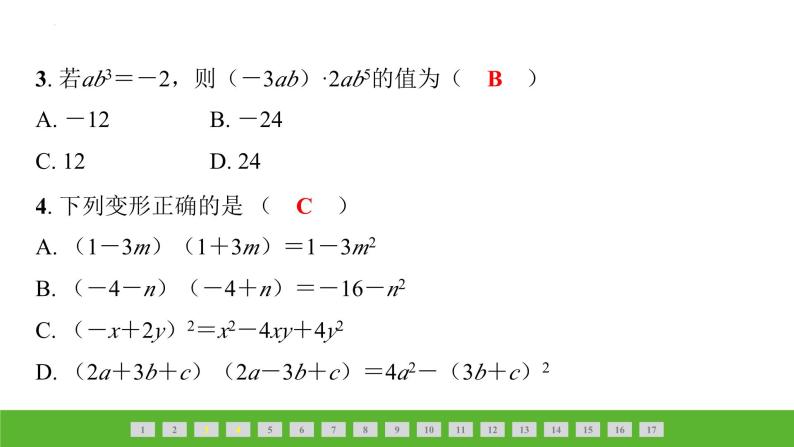中考数学二轮专题复习课件　整式的乘除03