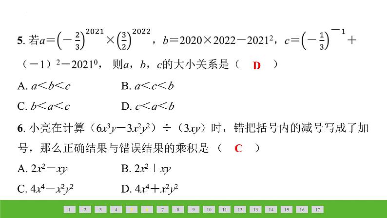 中考数学二轮专题复习课件　整式的乘除04