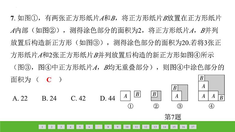 中考数学二轮专题复习课件　整式的乘除05