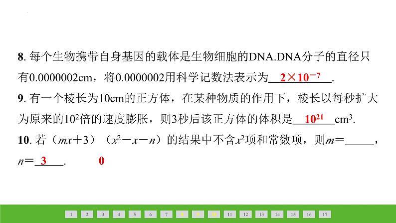 中考数学二轮专题复习课件　整式的乘除06