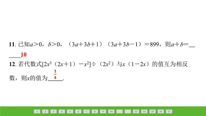 中考数学二轮专题复习课件　整式的乘除07