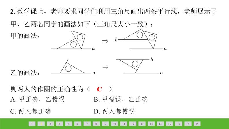 中考数学二轮专题复习课件：平 行 线03