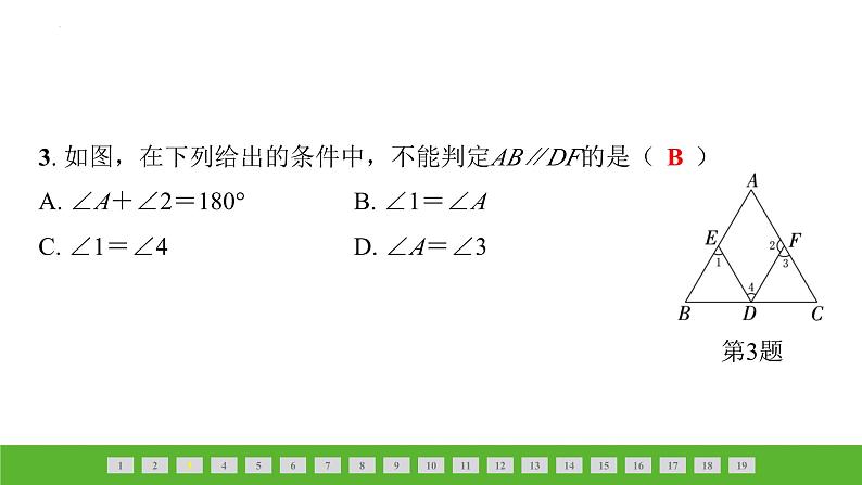 中考数学二轮专题复习课件：平 行 线04